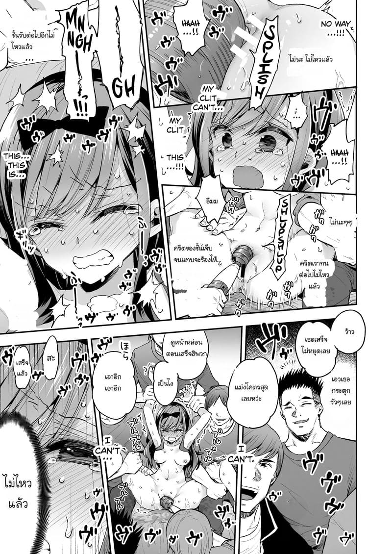 ฉันดันตกเป็นของเล่นที่ต้องเสร็จแบบไม่รู้จบ